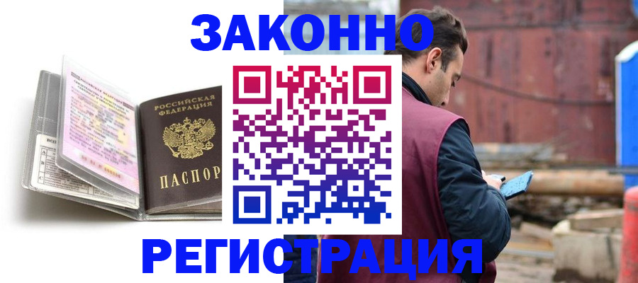 прописка регистрация в Данкове