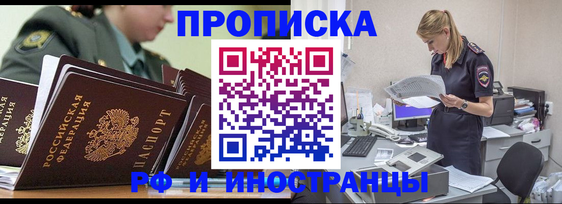купить прописку в Данкове