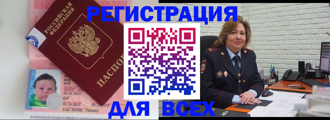 прописка для работы в Данкове